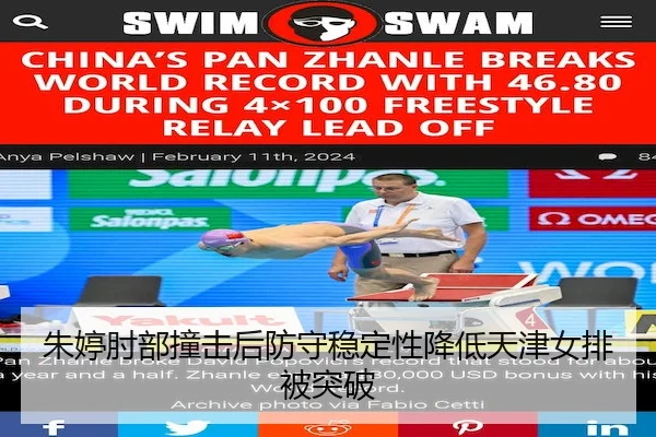 朱婷肘部撞击后防守稳定性降低天津女排被突破