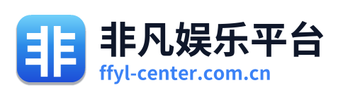 非凡娱乐平台